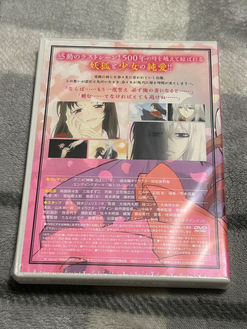 神様はじめました DVD 25巻 ～過去編～ 神様、迎えにいく