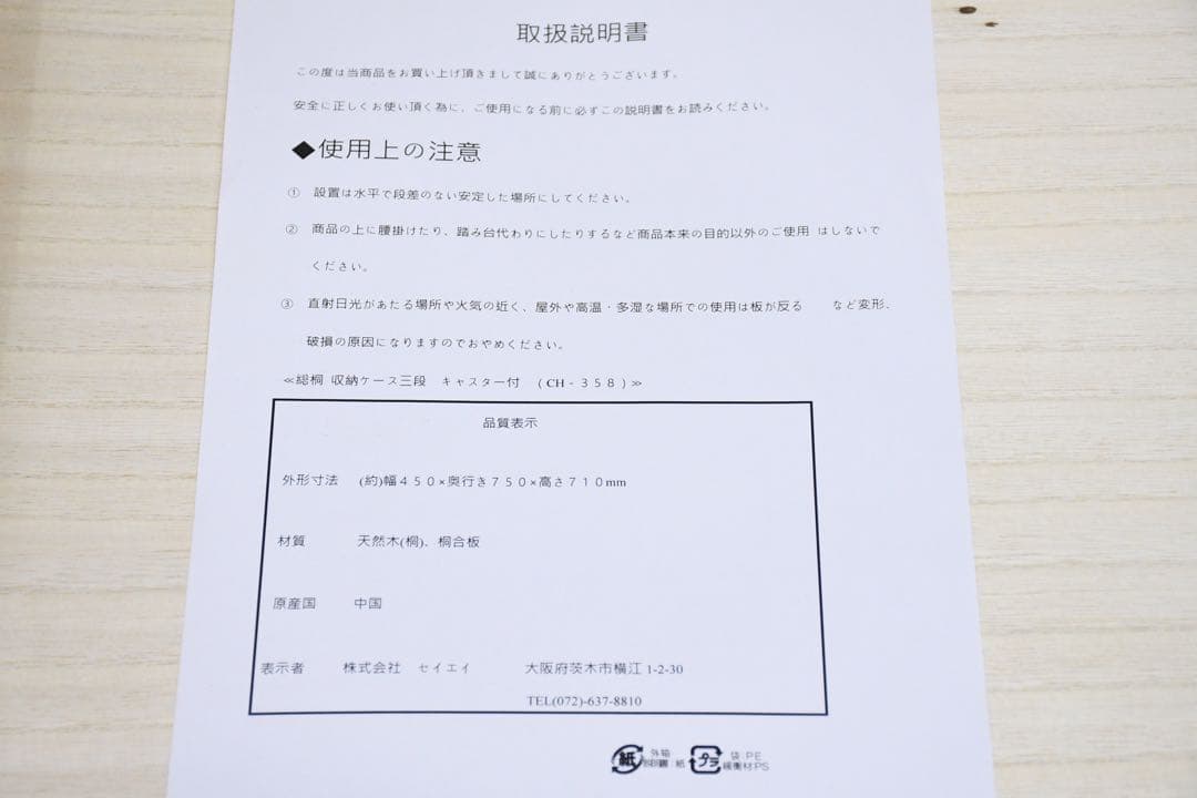 EGK6 未使用保管品 総桐 収納ケース 3段 キャスター付き 押入れ収納
