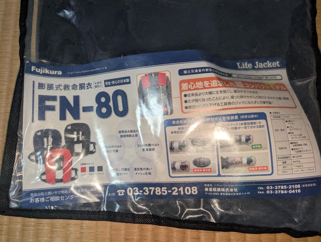 ライフジャケット　膨脹式救命胴衣