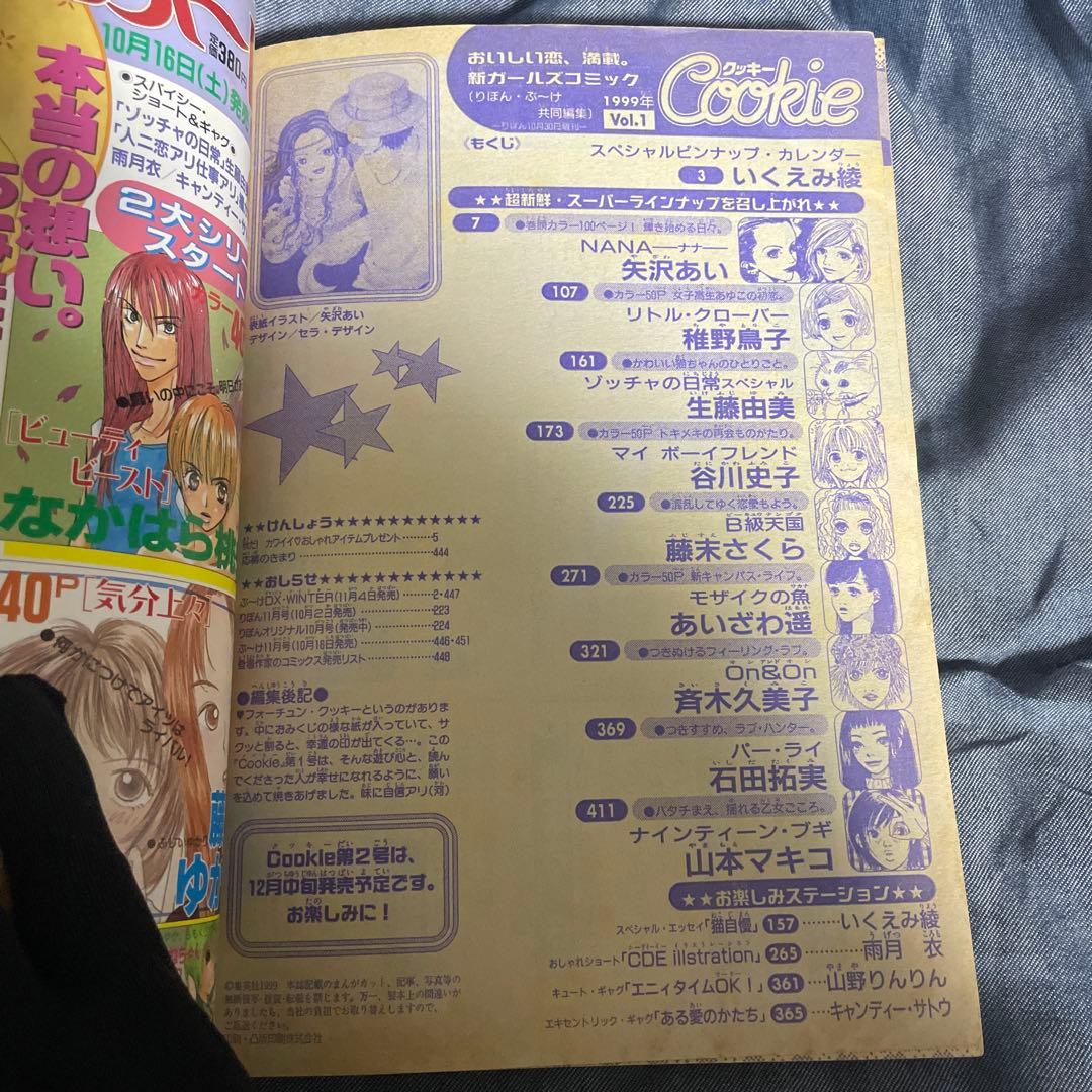 Cookie 創刊号 1999年vol.1 矢沢あい NANA 新連載号 増刊号