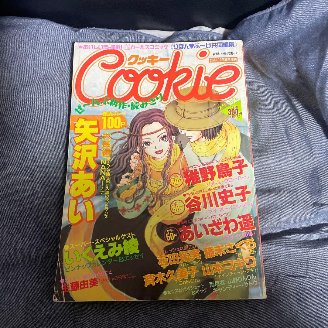 Cookie 創刊号 1999年vol.1 矢沢あい NANA 新連載号 増刊号