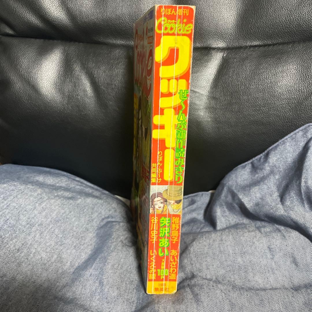 Cookie 創刊号 1999年vol.1 矢沢あい NANA 新連載号 増刊号