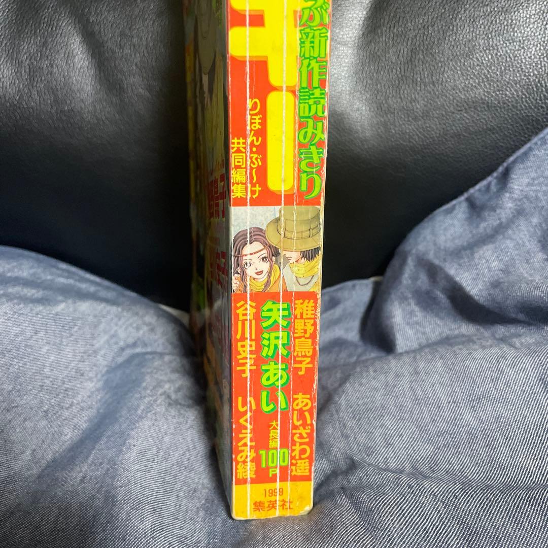 Cookie 創刊号 1999年vol.1 矢沢あい NANA 新連載号 増刊号
