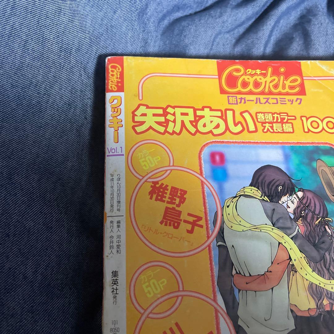 Cookie 創刊号 1999年vol.1 矢沢あい NANA 新連載号 増刊号