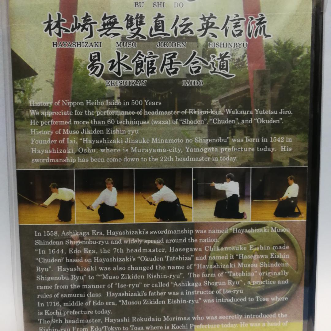 正伝　林崎無双直伝英信流DVD　１、２、３、４巻