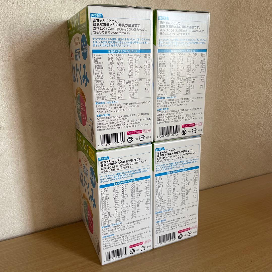 はぐくみ　粉ミルク　４箱