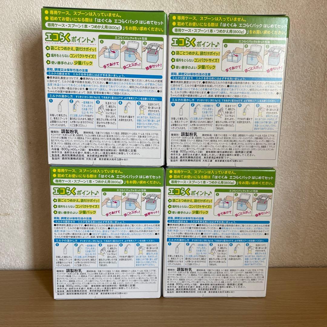 はぐくみ　粉ミルク　４箱