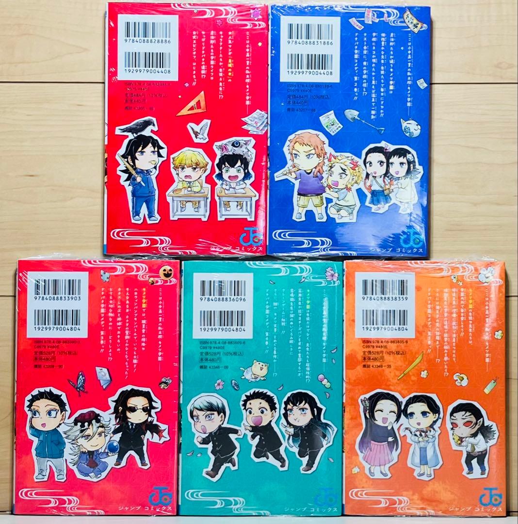 【新品未開封】★キメツ学園 1〜5巻セット 鬼滅の刃★