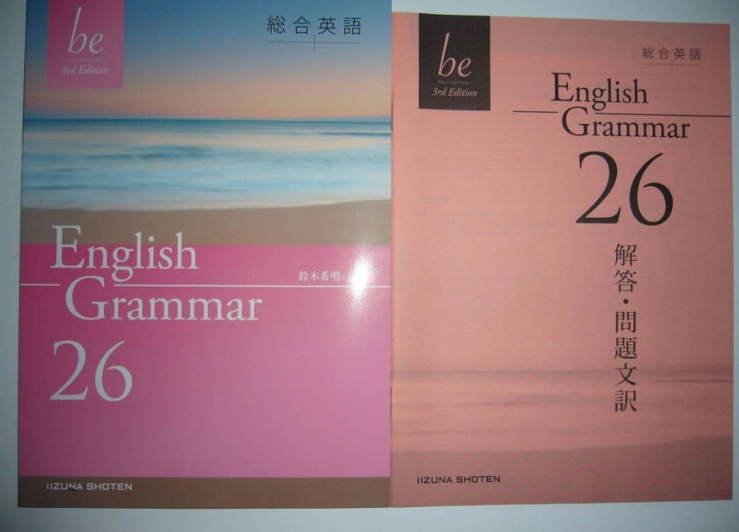 be　3rd Edition　English Grammar26　いいずな書店