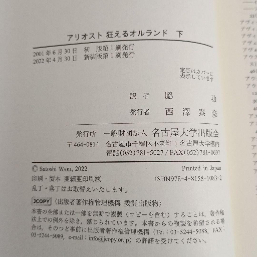 狂えるオルランド 上下巻セット