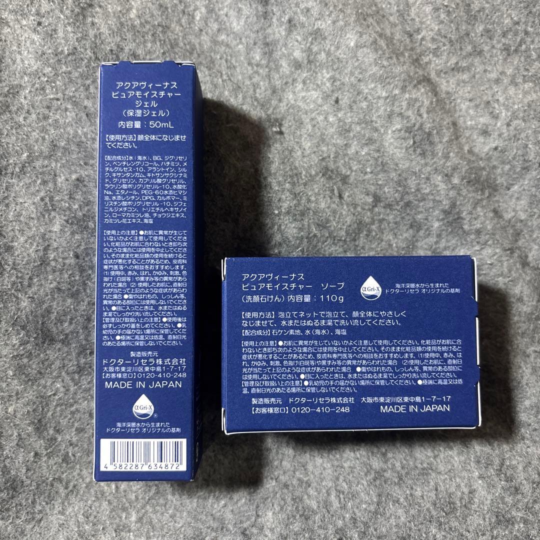 ドクターリセラ ソープ ピュアモイスチャージェル セット