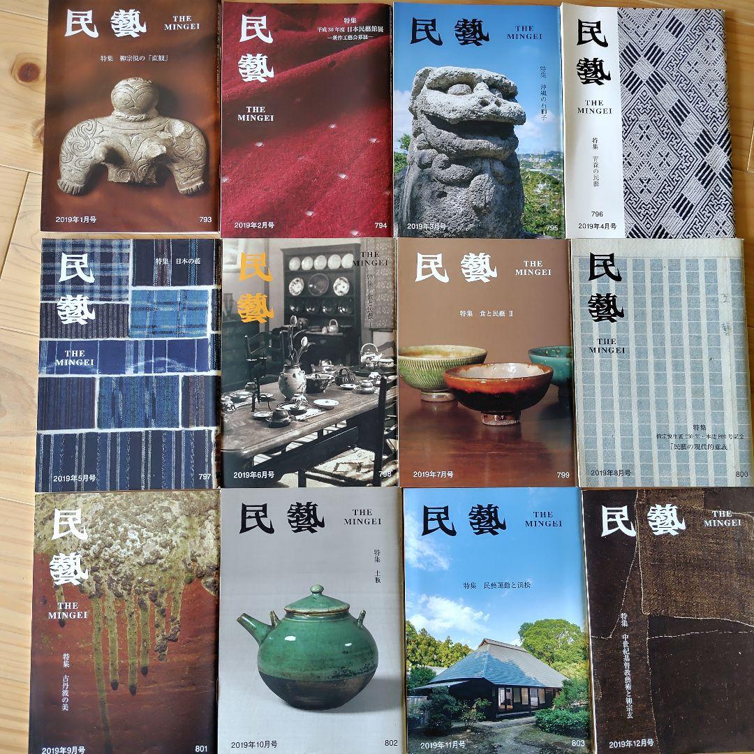 民藝　THE MINGEI　雑誌セット　まとめ売り
