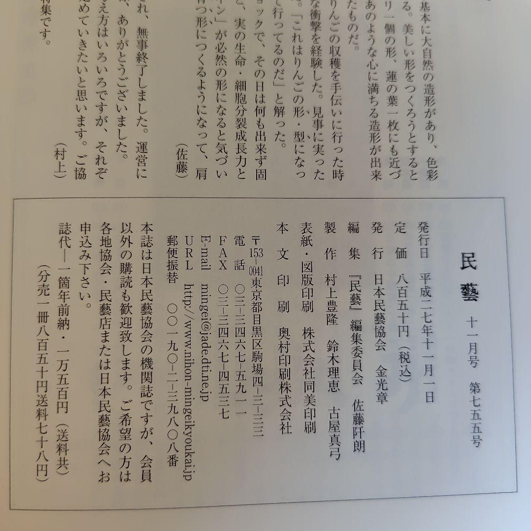 民藝　THE MINGEI　雑誌セット　まとめ売り