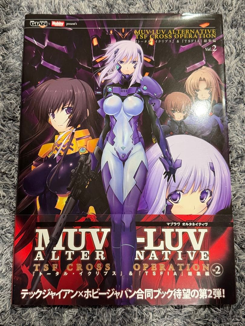 特限〜2/7 マブラヴ本3冊セット