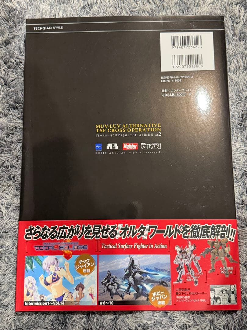 特限〜2/7 マブラヴ本3冊セット
