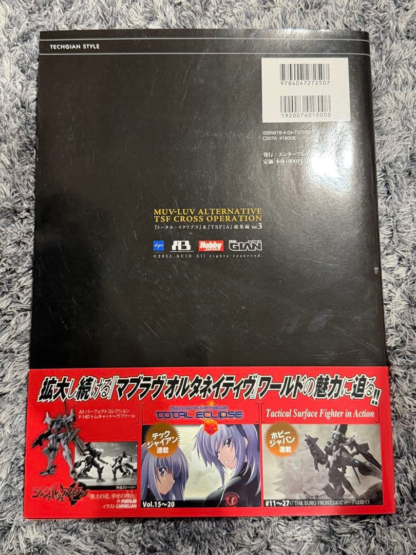 特限〜2/7 マブラヴ本3冊セット