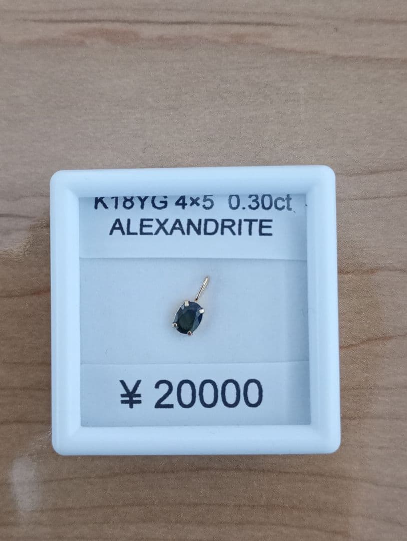 K18YG アレキサンドライト 0.30ct　未使用