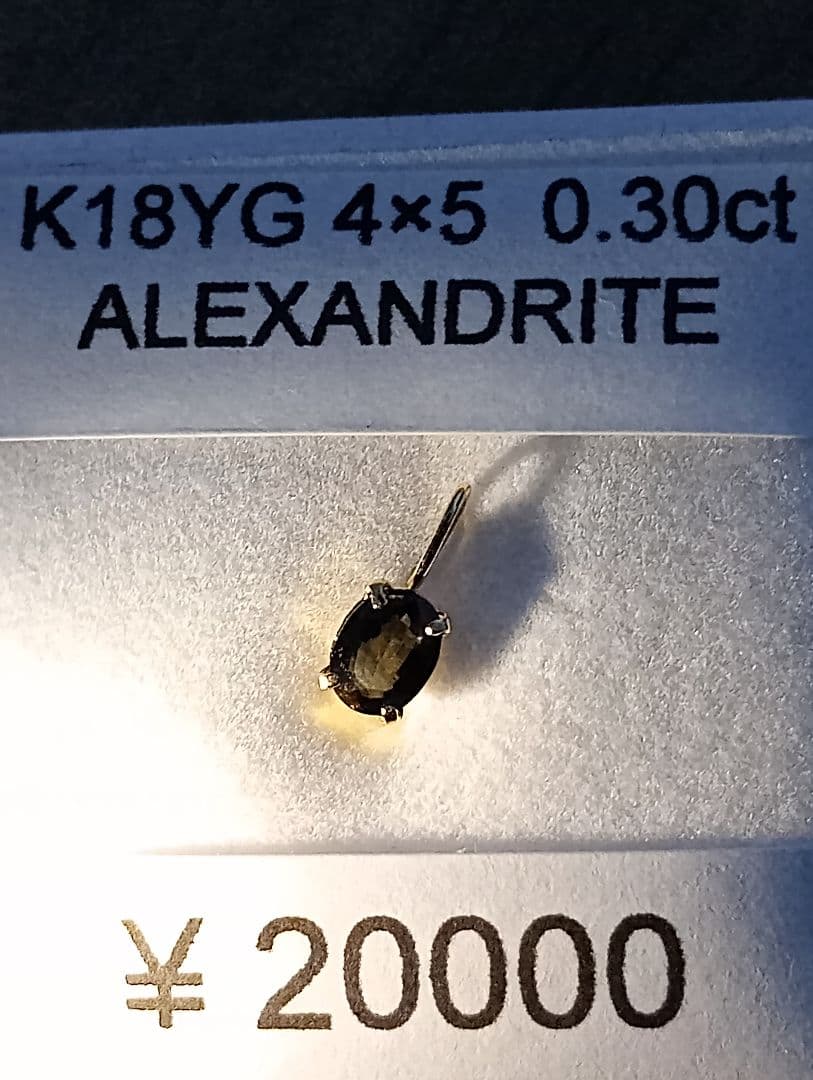 K18YG アレキサンドライト 0.30ct　未使用