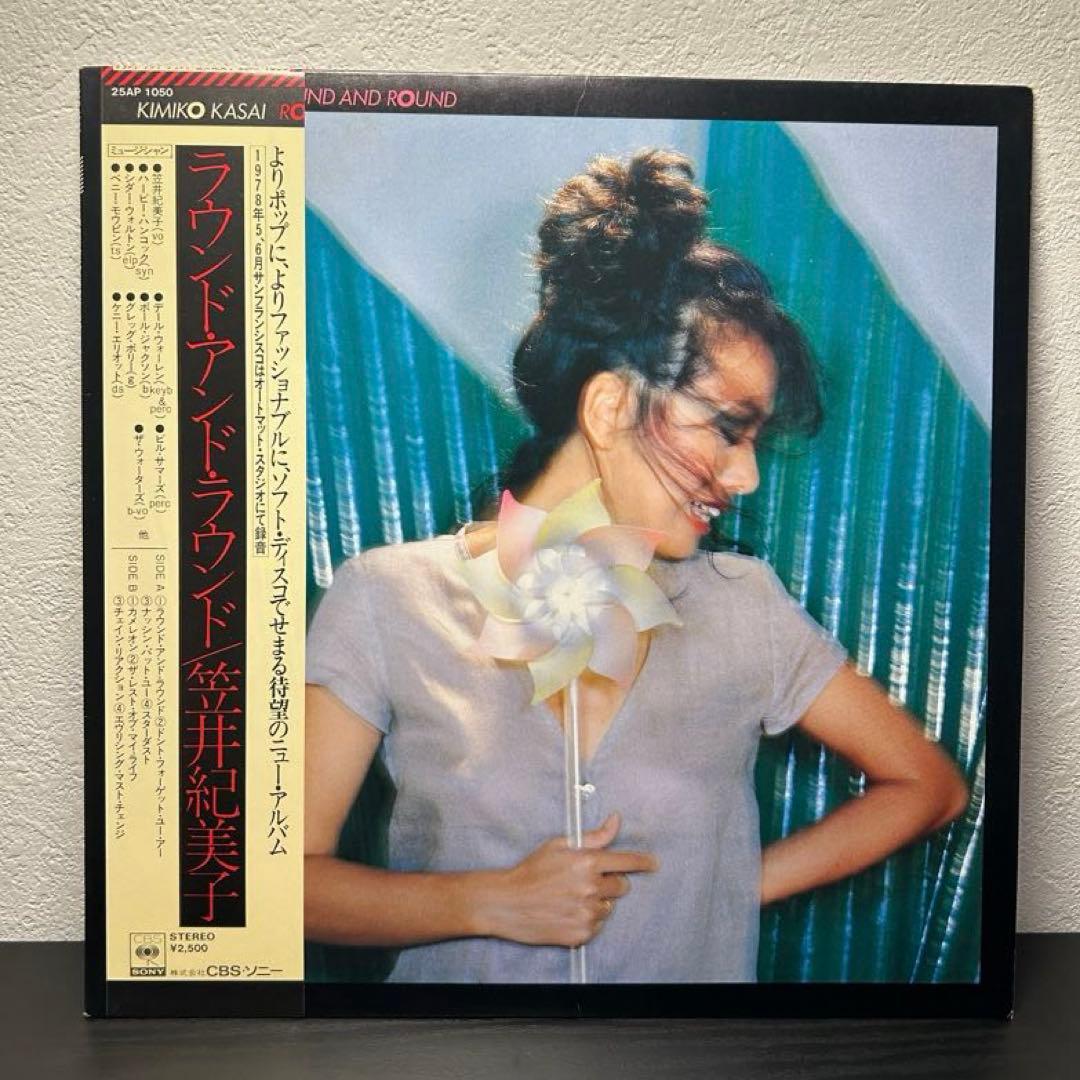 笠井紀美子　アナログレコード　4枚セット