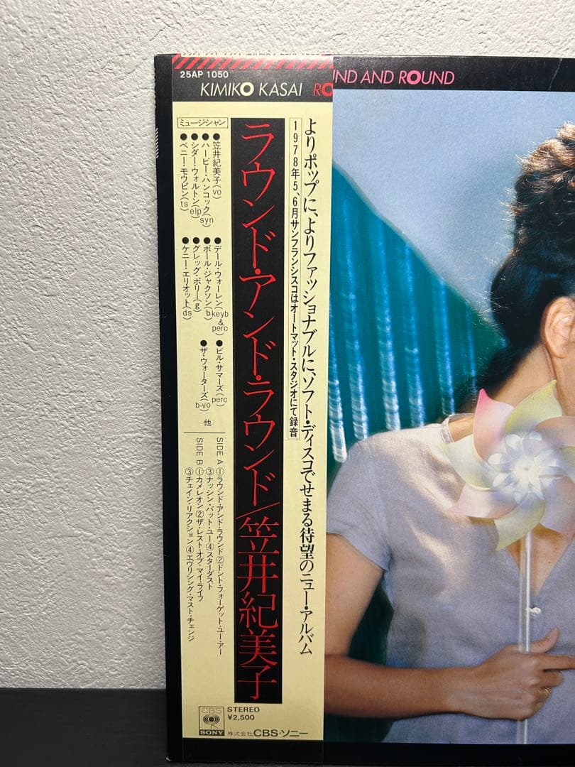 笠井紀美子　アナログレコード　4枚セット