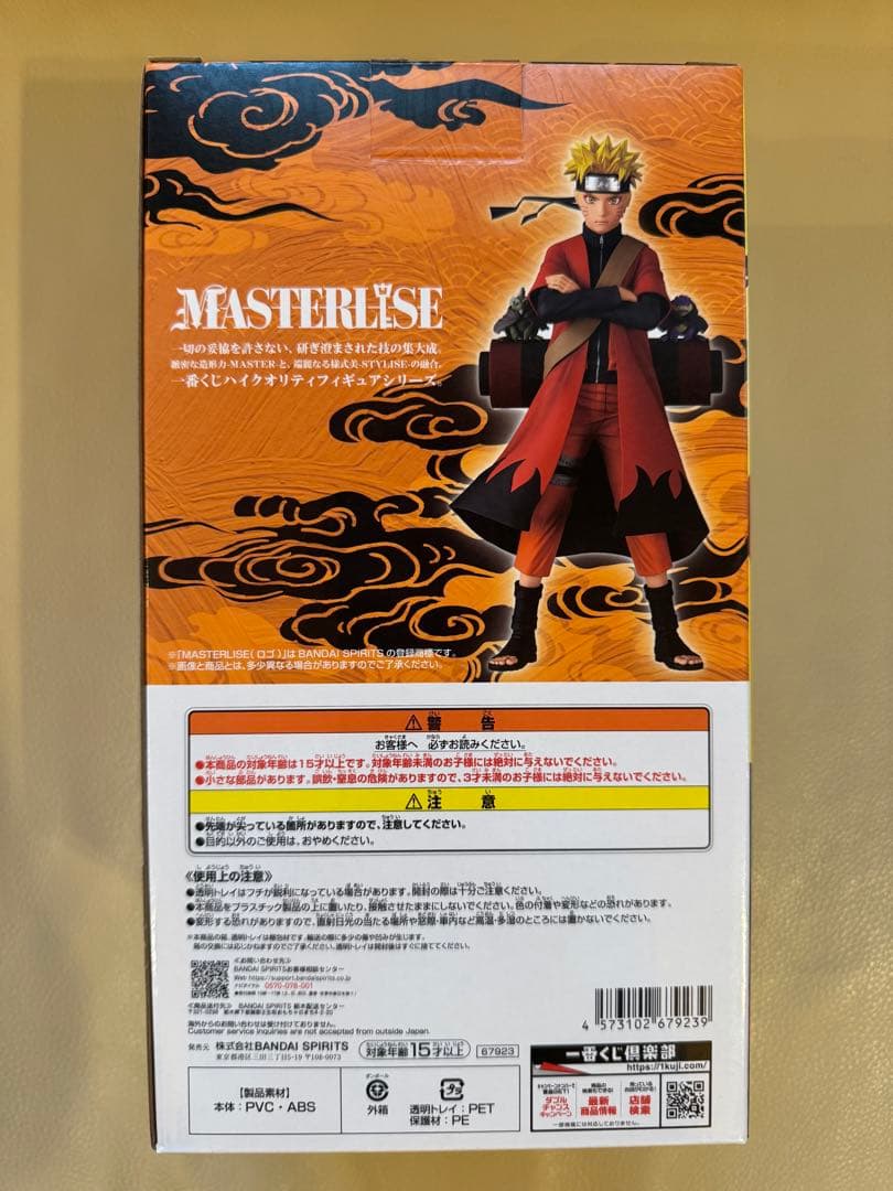 ナルト　仙人モード　一番くじ　フィギュア(開封済み)