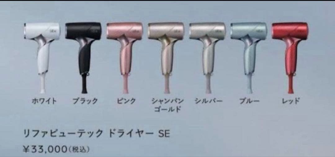 ReFa リファビューテックドライヤー SE ホワイト