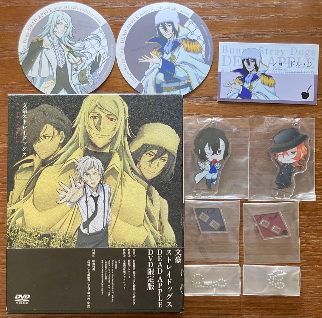【値下げ】文豪ストレイドッグス DEAD APPLE 限定版DVD メイトカフェ