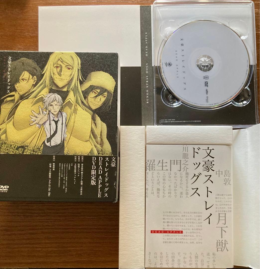【値下げ】文豪ストレイドッグス DEAD APPLE 限定版DVD メイトカフェ