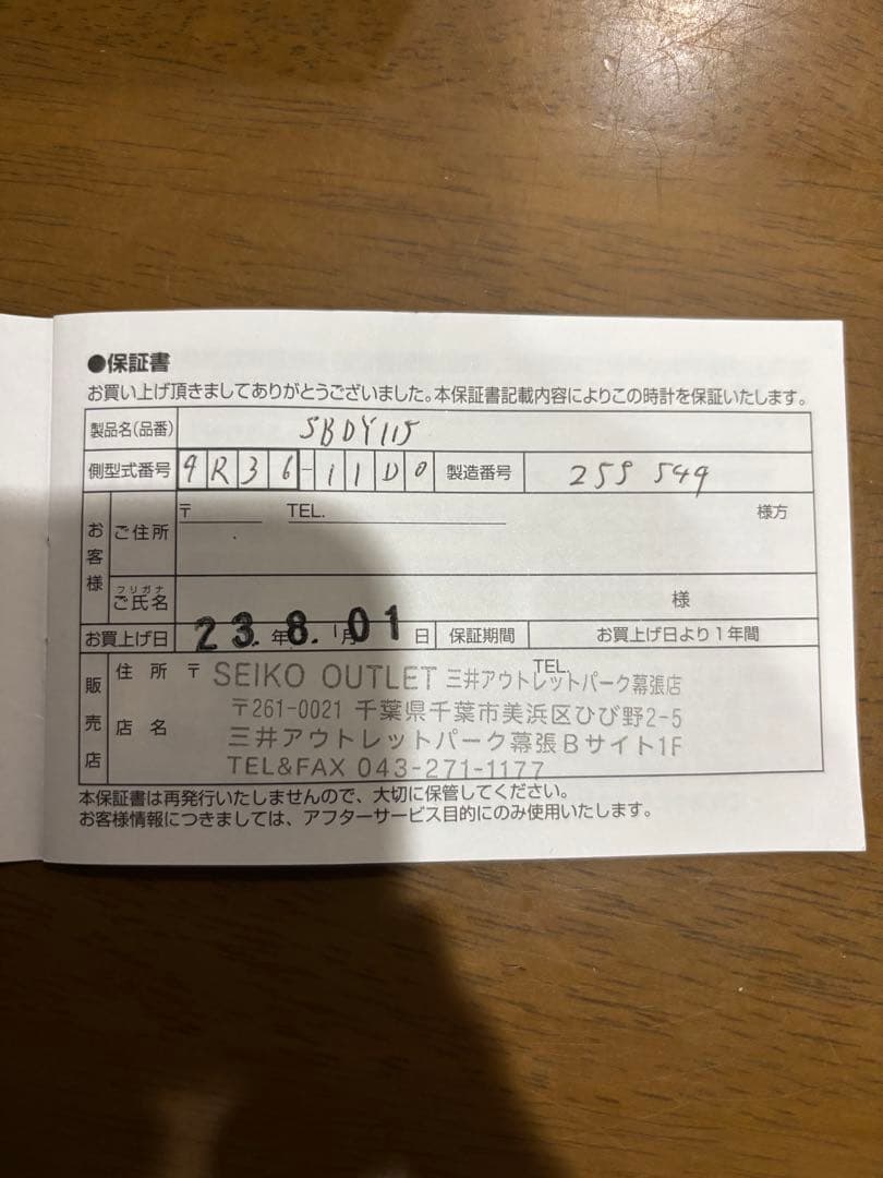 SEIKO モンスター　SBDY115