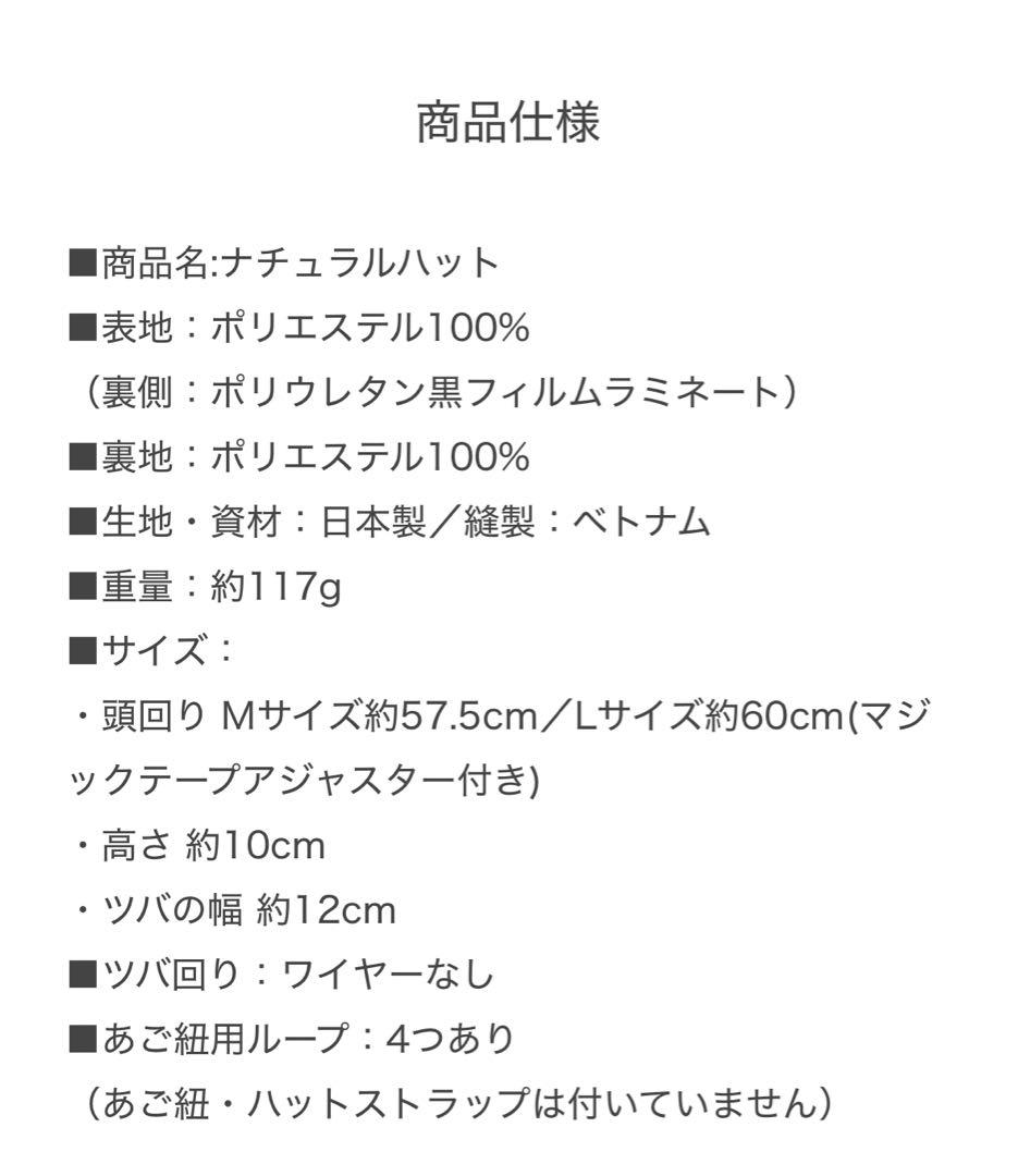 【新品未使用】サンバリア 100 ナチュラルハット　アイボリー　Lサイズ