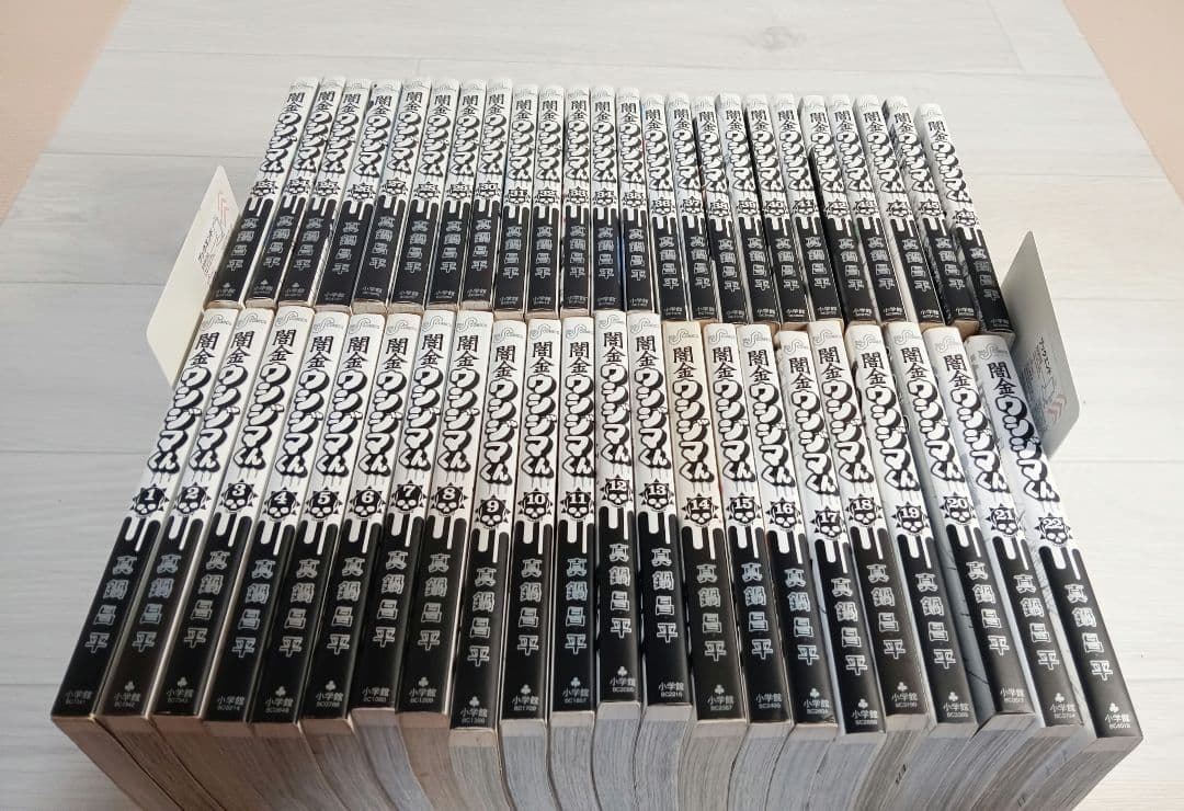 闇金ウシジマくん 　全巻