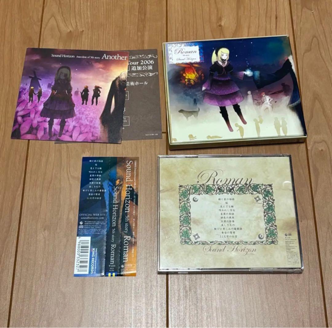 Sound Horizon Another Roman サンホラ 初回盤 特典