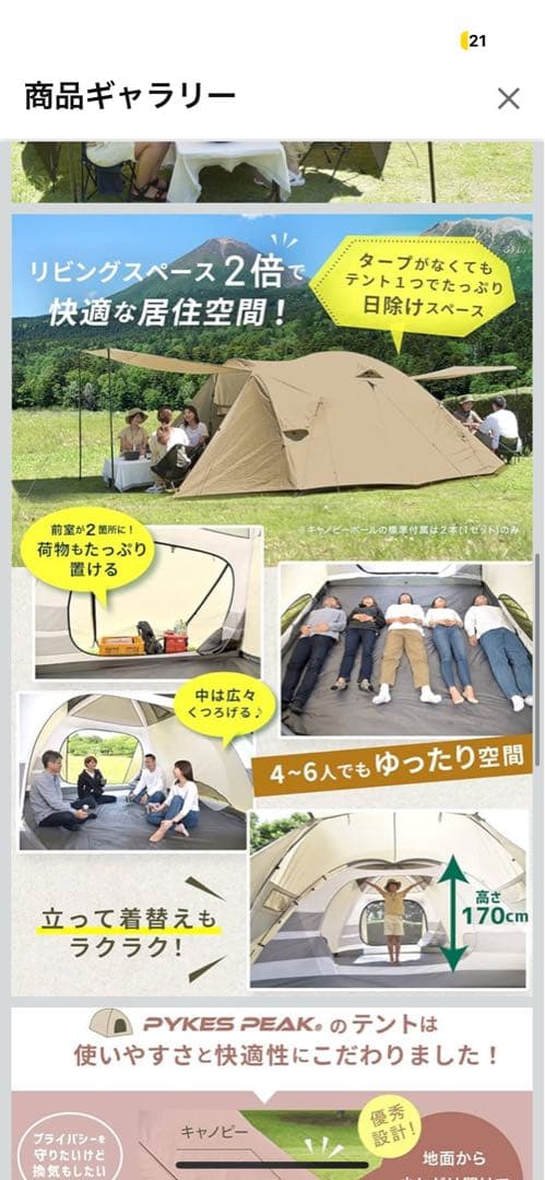 【新品未使用】PYKES PEAK パーティードームテント 4-6人用