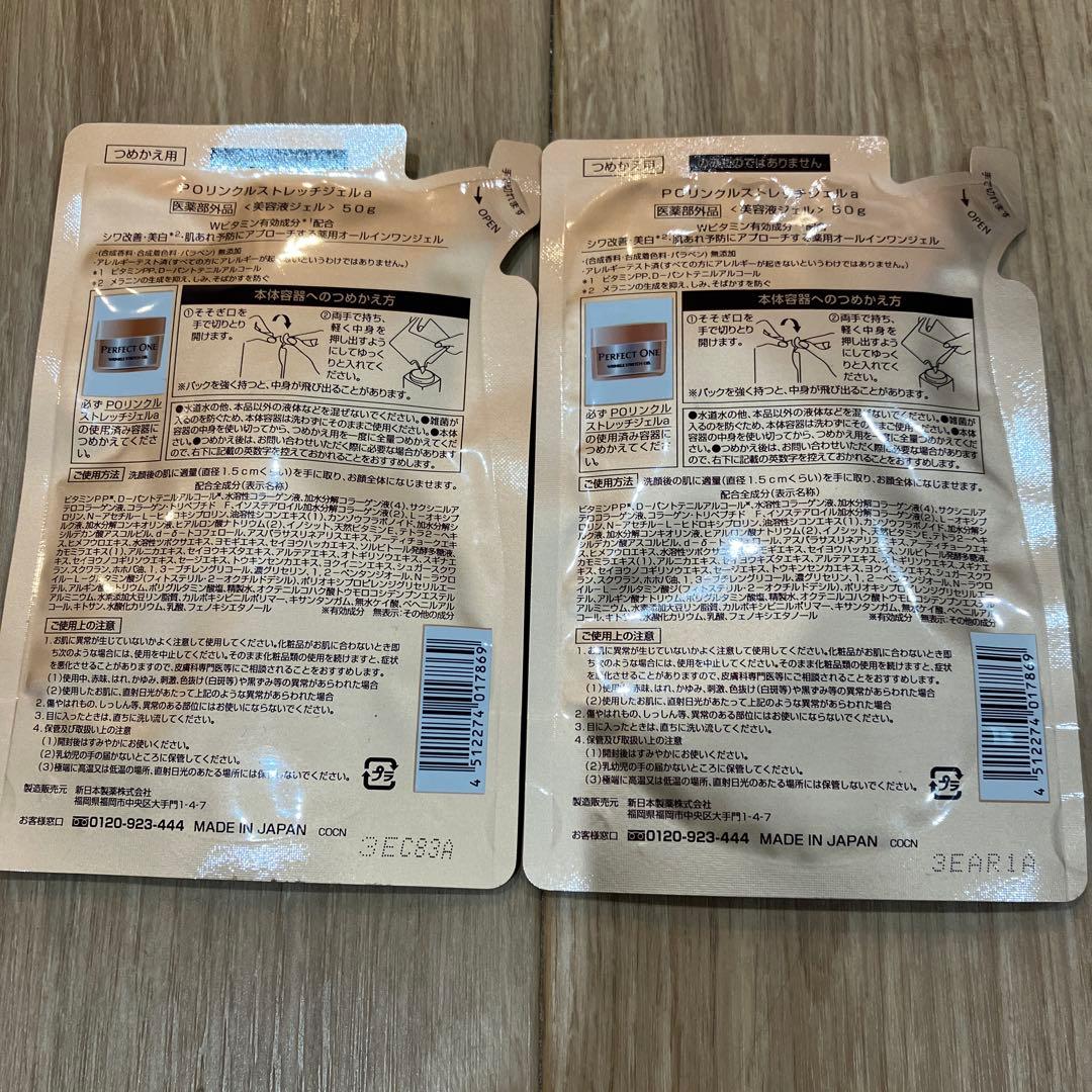 【新品】パーフェクトワン 薬用リンクルストレッチジェル 50g 詰替2袋