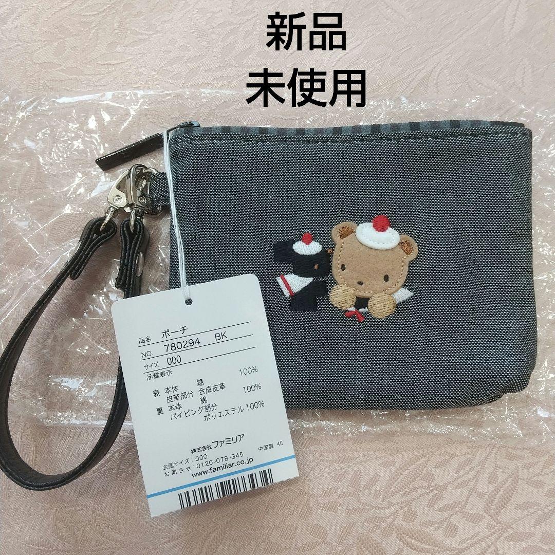 週末限定価格、ファミリア ポーチ ファミリアショー限定 新品未使用