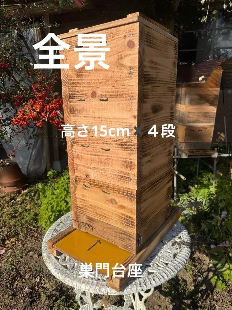 日本蜜蜂 重箱式巣箱4段 スライド底板 付巣門台座