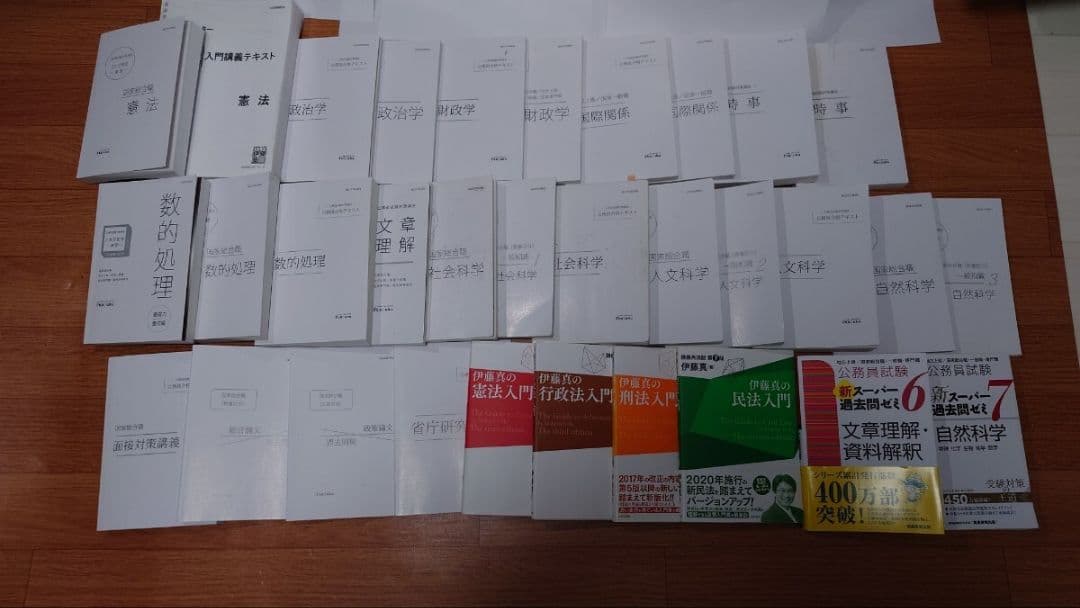 【大幅値下】伊藤塾 総合職国家公務員試験対策テキスト・参考書 セット 一部未開封