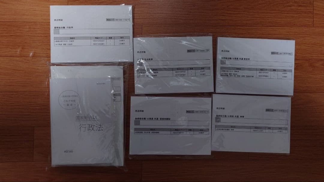 【大幅値下】伊藤塾 総合職国家公務員試験対策テキスト・参考書 セット 一部未開封