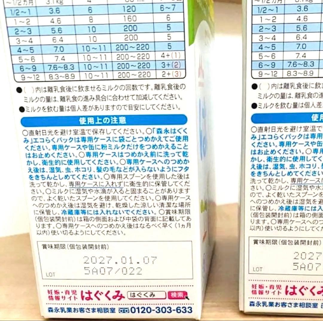 森永はぐくみエコらくパック 800g×6箱。新品未使用専用ケース付き　最安値です