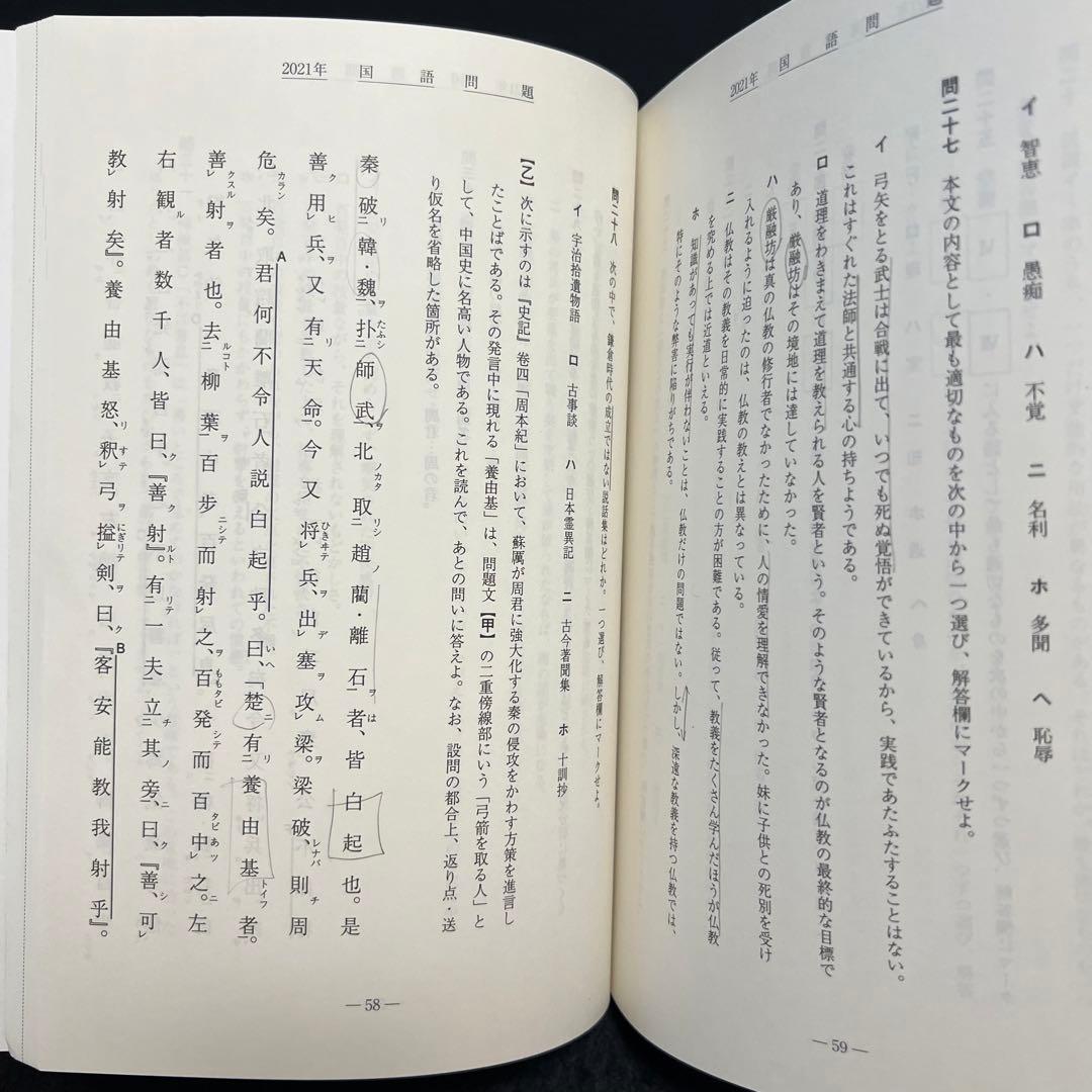 青本　早稲田大学　教育学部　文科系　文系　1993年～2021年　29年分