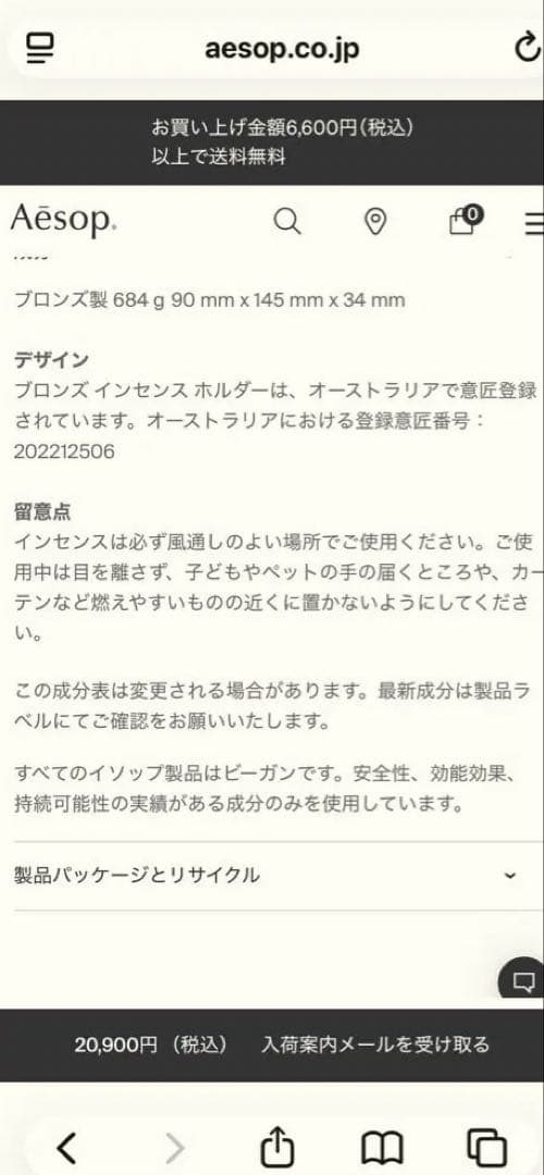値下げ！イソップ　ブロンズ インセンス ホルダー お香たて