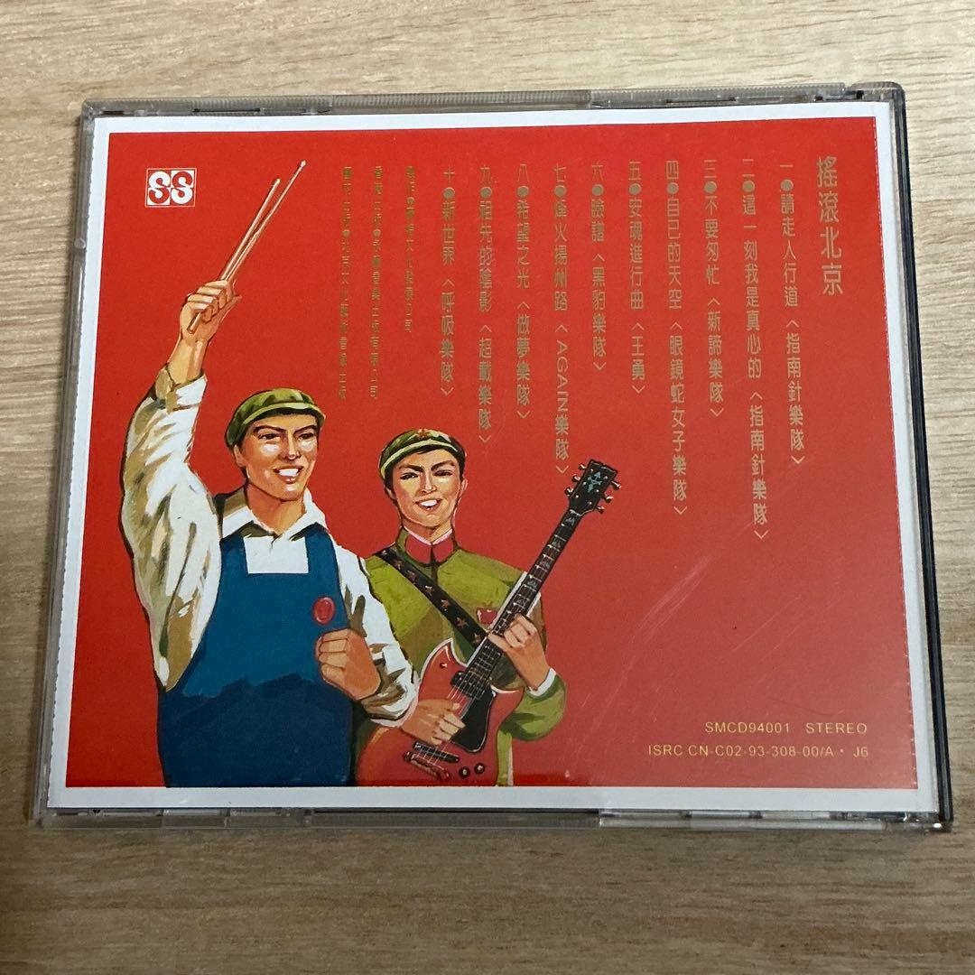 中国ロックCD 2枚セット　神州搖擺、搖滾北京