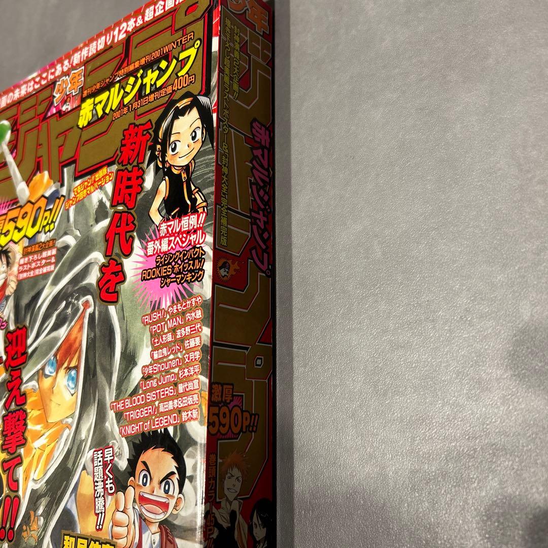 赤マルジャンプ