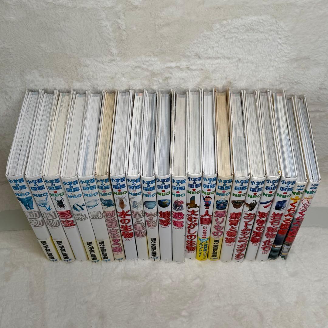 【良品】小学館の図鑑NEO 20冊セット