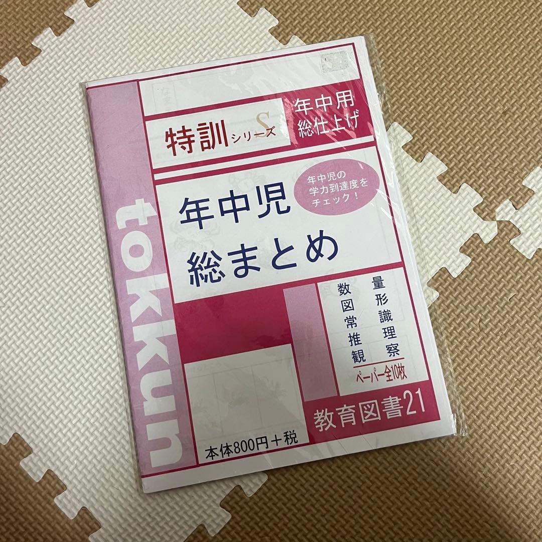 【裁断済み】ひとりでとっくん365日 全12冊セット
