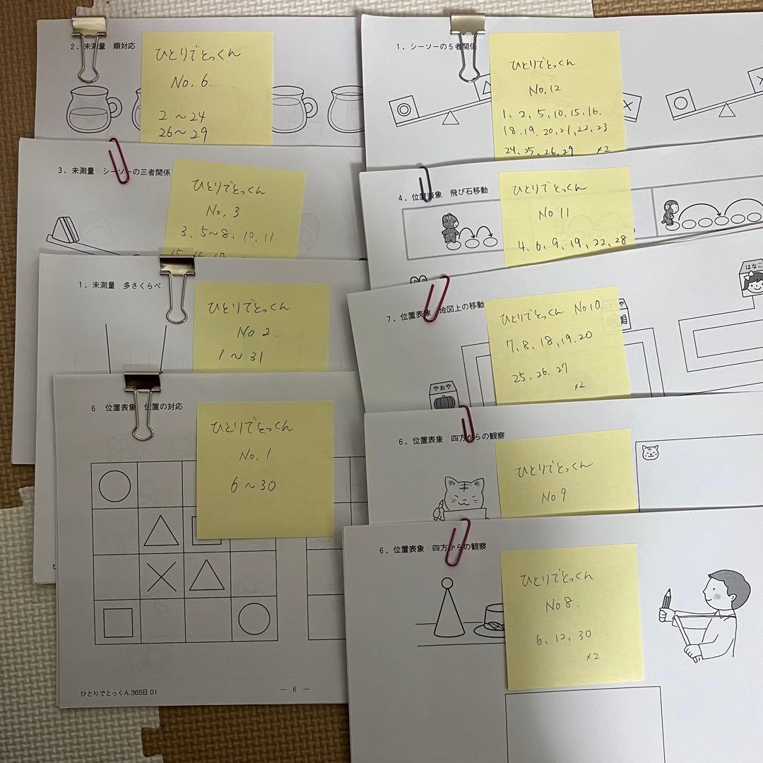 【裁断済み】ひとりでとっくん365日 全12冊セット