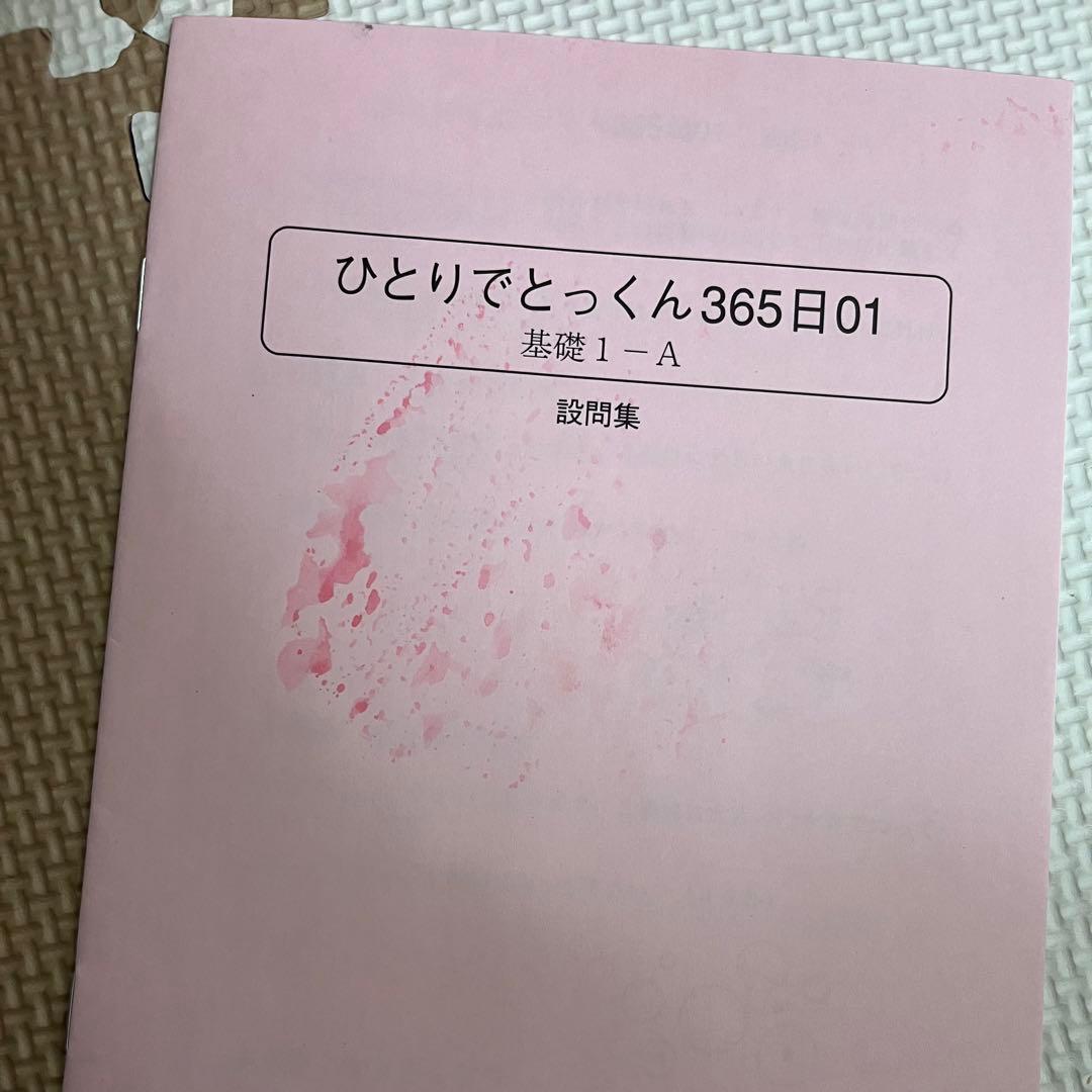 【裁断済み】ひとりでとっくん365日 全12冊セット