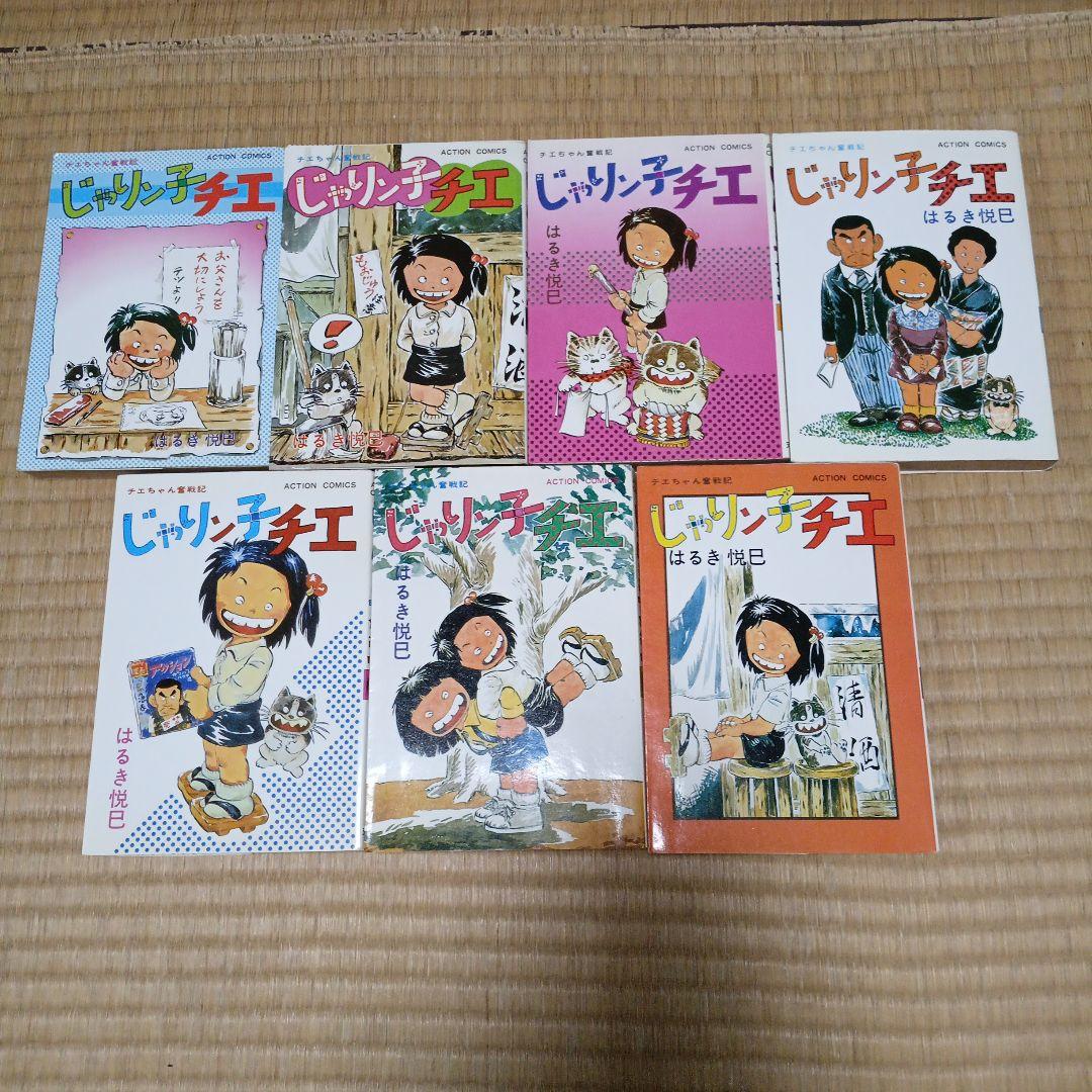 じゃりん子チエ 1-27巻