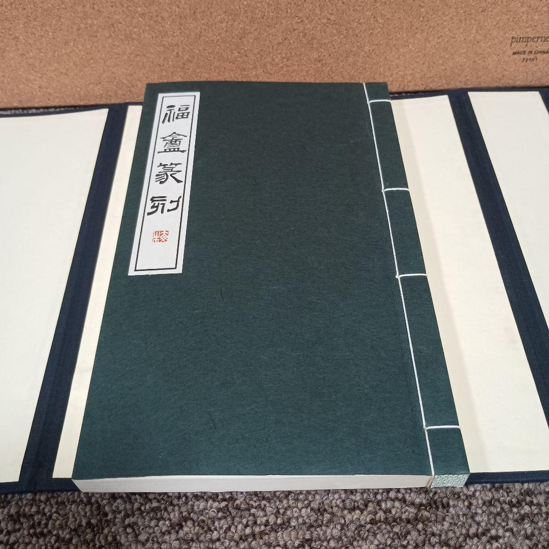 近代中国篆刻家印選 初集 全4冊