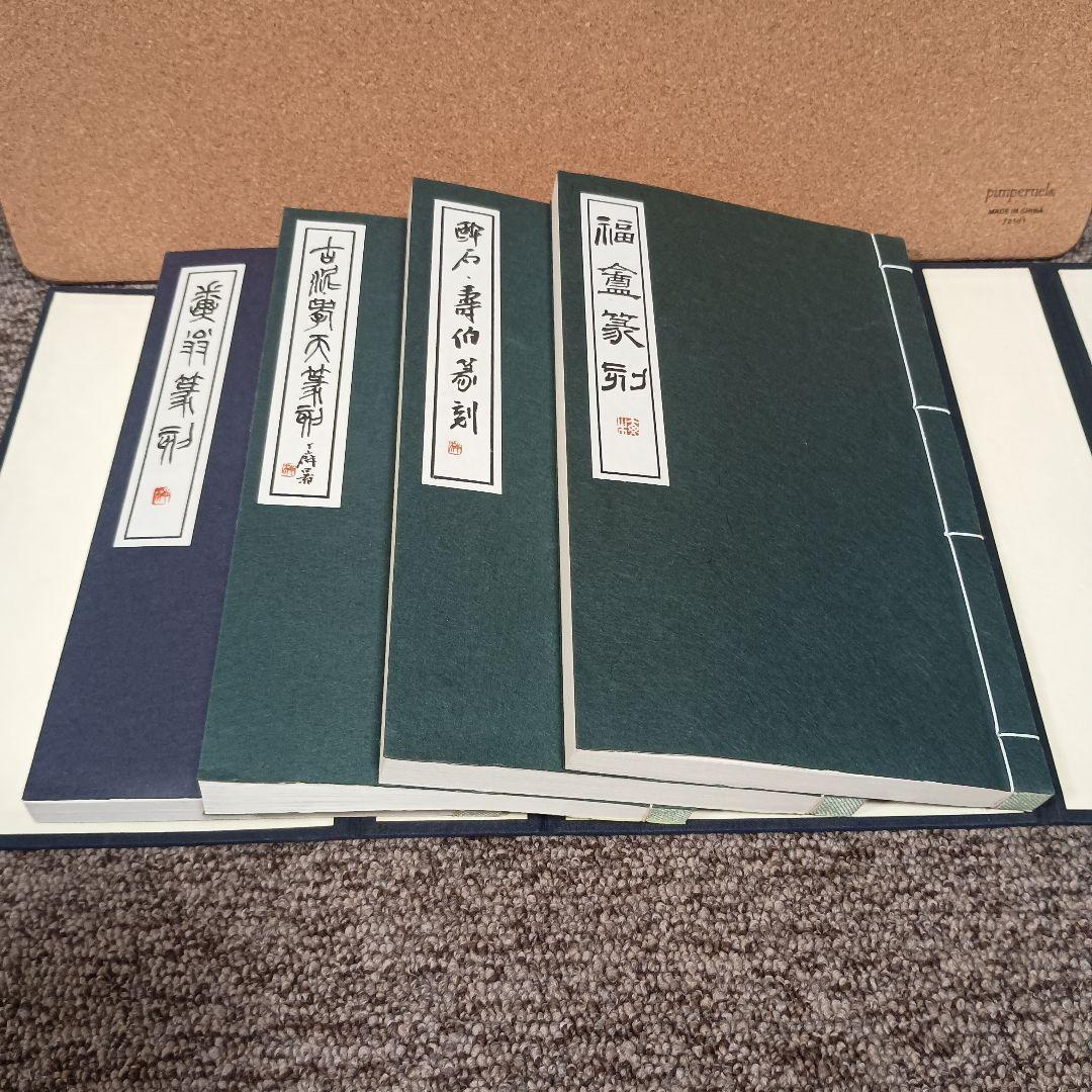 近代中国篆刻家印選 初集 全4冊